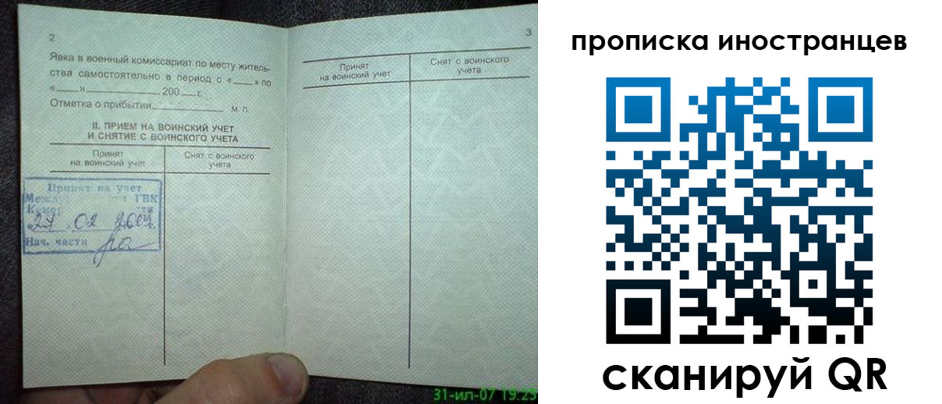 временная регистрация в квартире в Череповце