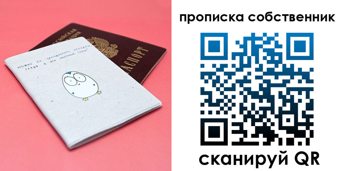 прописка штамп в Череповце